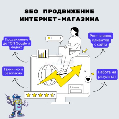 SEO продвижение интернет-магазина - купить в Полга
