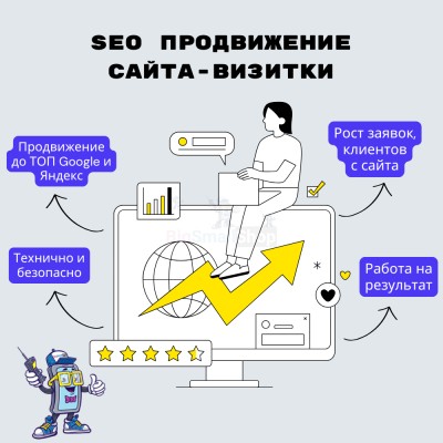 Услуга SEO продвижение сайта-визитки - купить в Полга